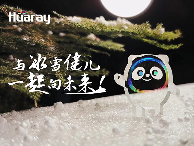 激光“墩”與冰雪健兒一起向未來
